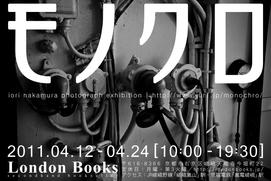 モノクロ (iori nakamura photograph exhibition) | London Books | 2011/04/12-04/24