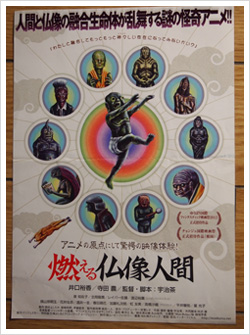 燃える仏像人間