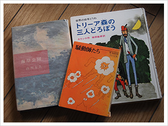 山川方夫『海岸公園』を含む3冊