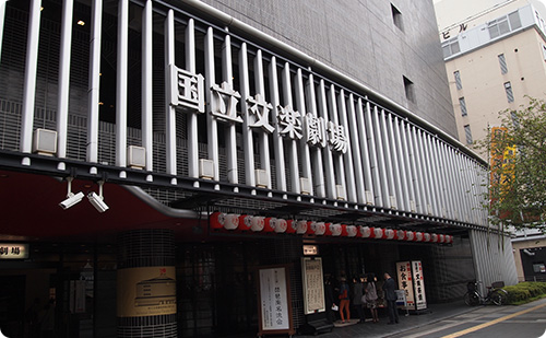 国立文楽劇場