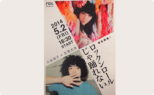 大森靖子×古宮大志