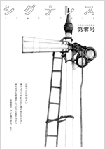シグナレス(第零号)