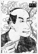 シグナレス(第玖号)