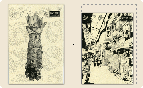 book jacket/第捨号記念 特別付録